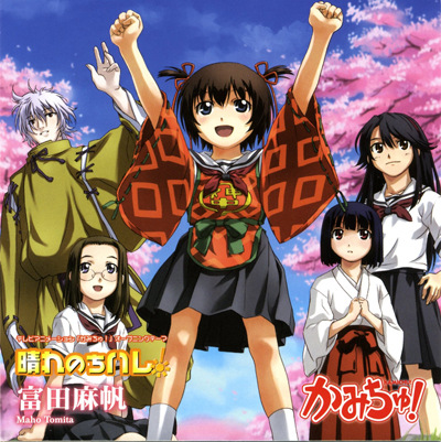 kamichu_op_single_hare_nochi_hare_ost