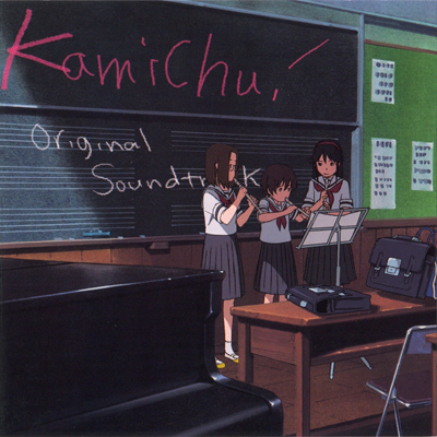 kamichu_ost