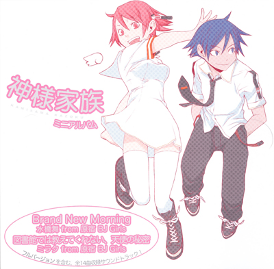 kamisama_kazoku_mini_album_ost