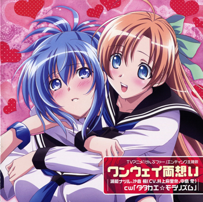 kampfer_ed_single_one_way_ryou_omoi_ost