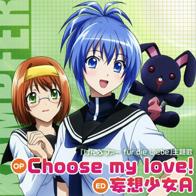 kampfer_fur_die_liebe_op__ed_single_choose_my_love_mousou_shoujo_a_ost