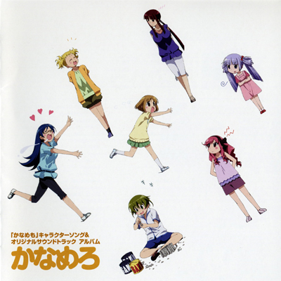 kanamemo_character_song__original_soundtrack_album_kanamero_ost