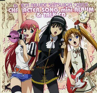 kimi_ga_aruji_de_shitsuji_ga_ore_de_character_song_mini_album__talk_cd_ost