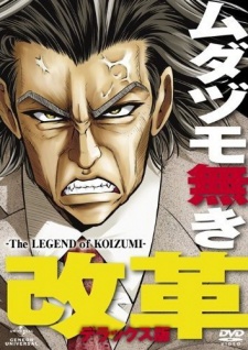 Mudazumo Naki Kaikaku